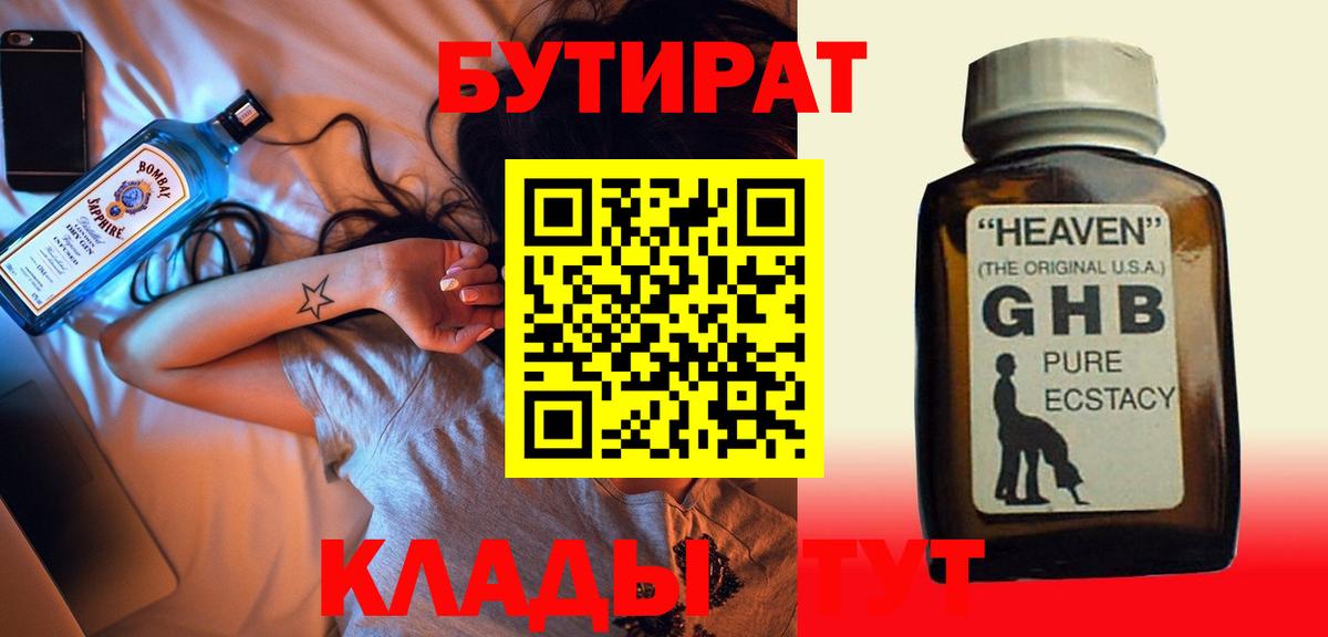 Бутират BDO Северобайкальск