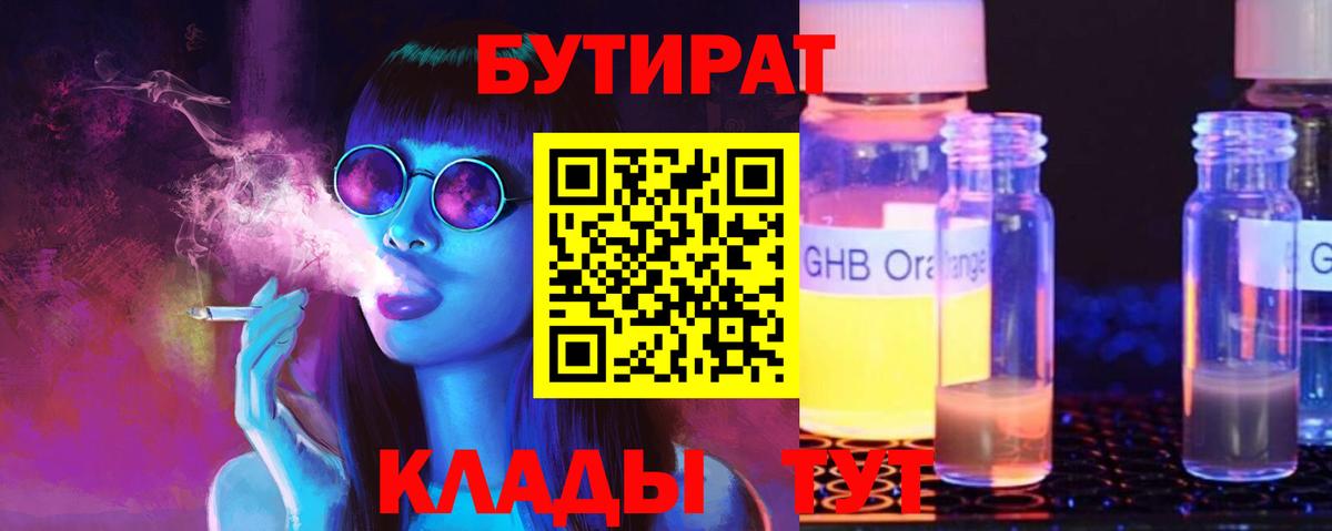 Бутират  БУТИРАТ жидкий экстази  Вход с VPN  Северобайкальск 