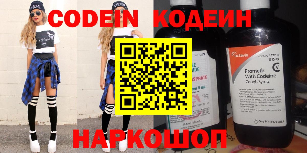 Северобайкальск  Codein Purple Drank  Вход с VPN  Кодеин Purple Drank 