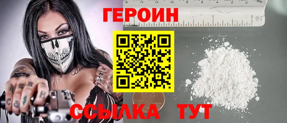 ГЕРОИН белый  Вход с VPN  Северобайкальск 