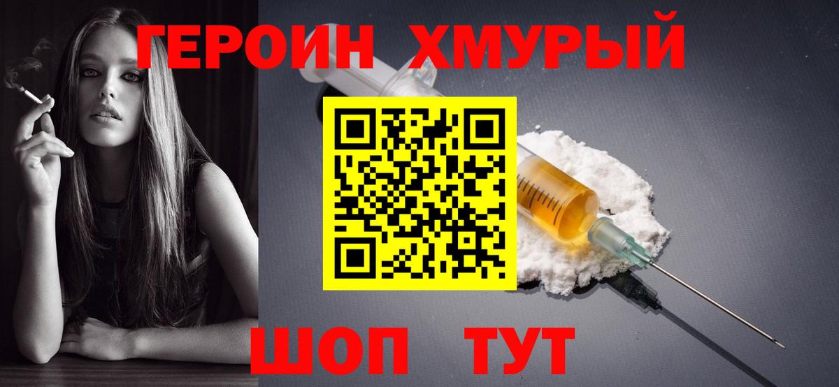 Героин VHQ Северобайкальск