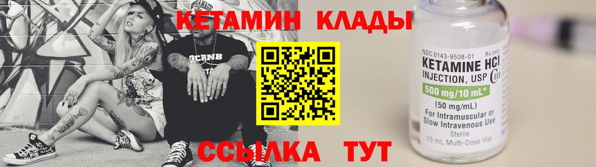 Кетамин ketamine  Вход с VPN  Северобайкальск  КЕТАМИН ketamine 