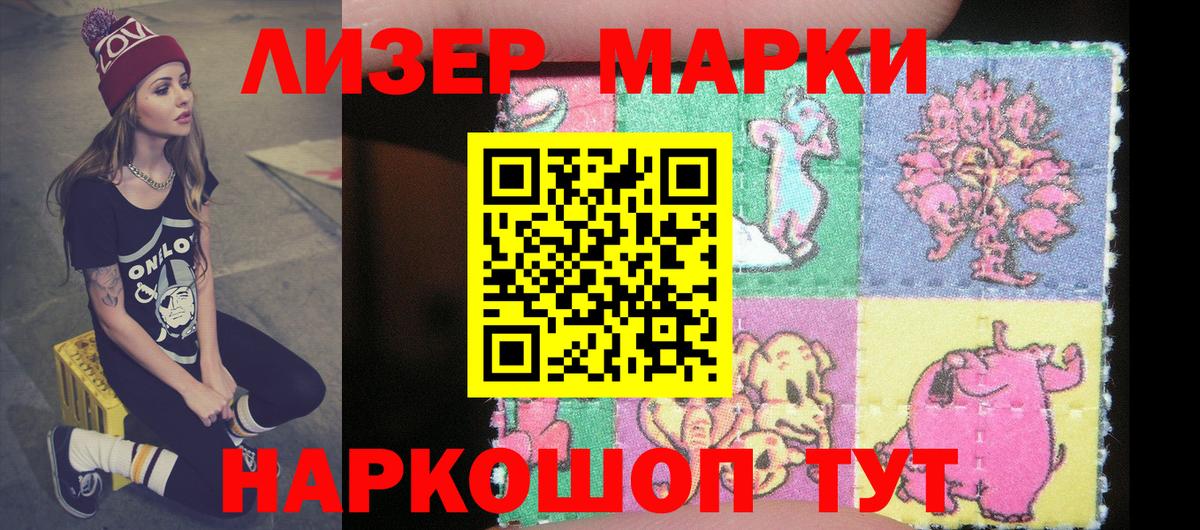 Наркотические марки 1,5мг Северобайкальск